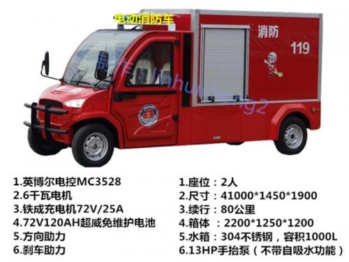 1吨水罐电动消防车