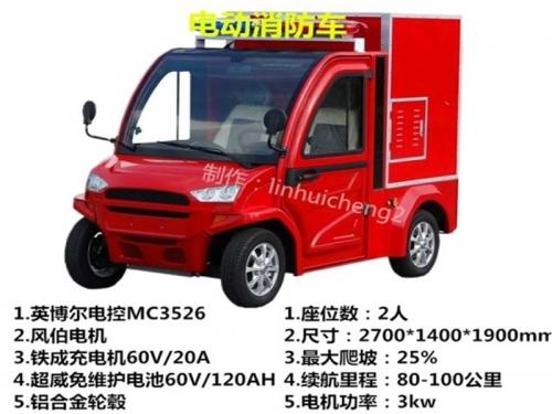 2座封闭式消防车